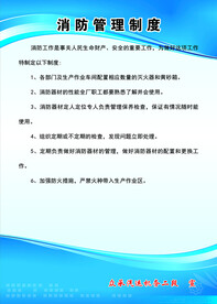 消防管理制度