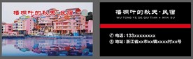 民宿