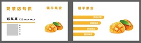 果业名片