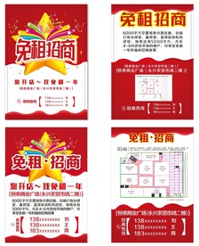 免租招商