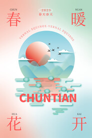 春暖花开