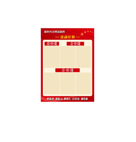 新时代文明实践所活动计划牌