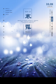 寒露节气