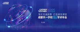 会议背景展板图片