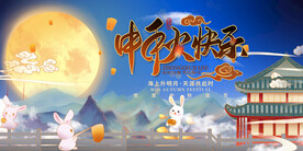 中秋广告