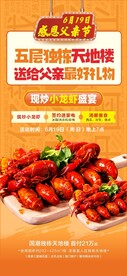 小龙虾