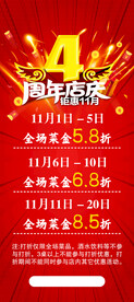 4周年店庆
