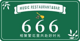 音乐餐厅门牌