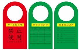 脚手架验收牌