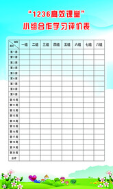高效课堂