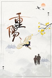 九月重阳
