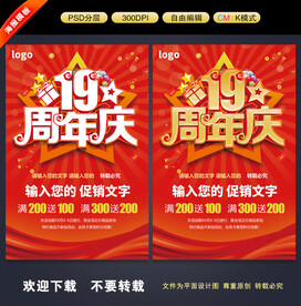 19周年庆