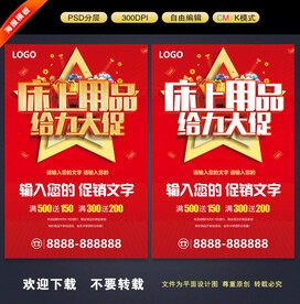 床上用品海报