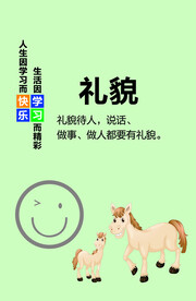 礼貌
