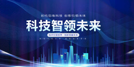 科技 
