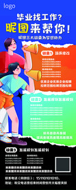 招聘易拉宝