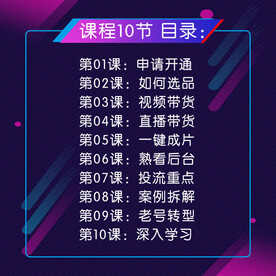 电商课程表目录