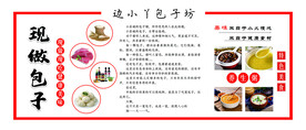 包子