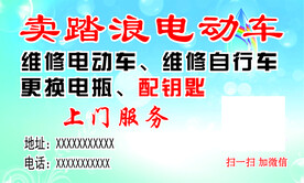 踏浪电动车