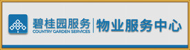 碧桂园服务招牌