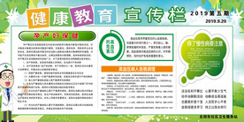 健康教育
