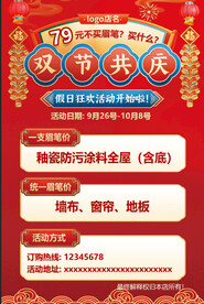 中秋国庆海报