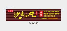沙县小吃招牌
