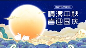 中秋国庆双节海报