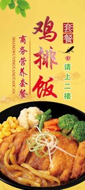 鸡排饭