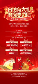 中秋国庆来访有礼海报