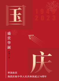 国庆