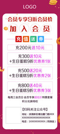 展架 易拉宝 会员充值