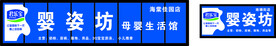 婴姿坊