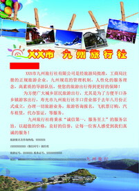 旅行社海报