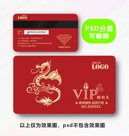 龙年贵宾卡
