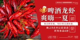龙虾海报 
