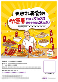 美食街漫画烧烤
