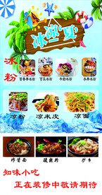 清凉一夏  小吃海报   饮品