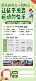 乒乓球训练班展架