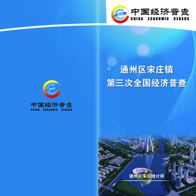 经济普查