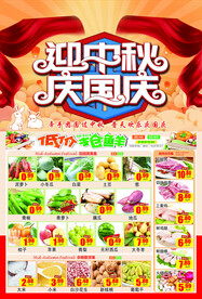迎中秋 庆国庆