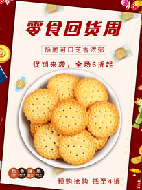 零食海报