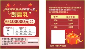 刮豪礼