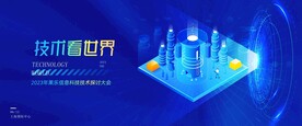会议背景设计