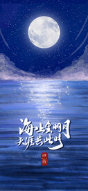 中秋海报广告