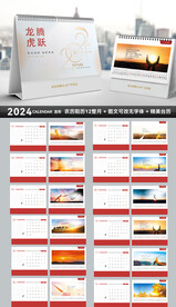 2024年台历分层文件