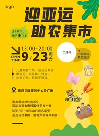 助农集市海报