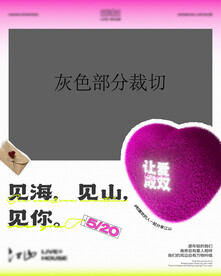 情人节520美陈打卡点拍照框