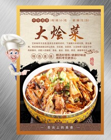 大烩菜
