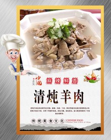 清炖羊肉